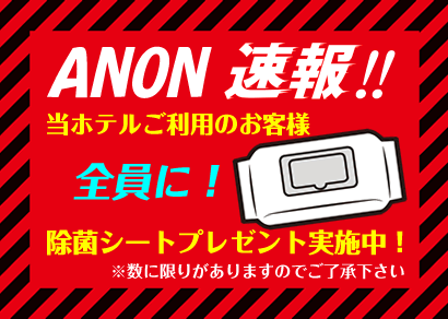 公式 ホテル アノン Hotel Anon 埼玉県熊谷市ホテルアノン エグゼグループとして営業